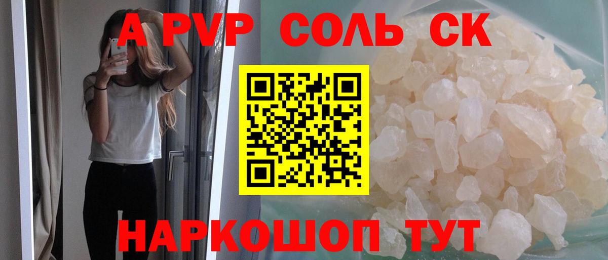 Острогожск  А ПВП Crystall  A PVP СК  что такое   Вход с VPN 