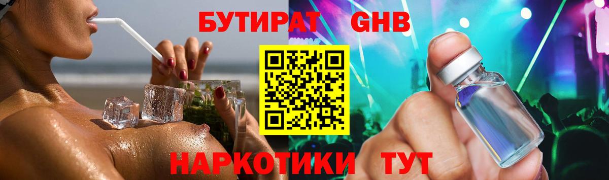 БУТИРАТ буратино Острогожск