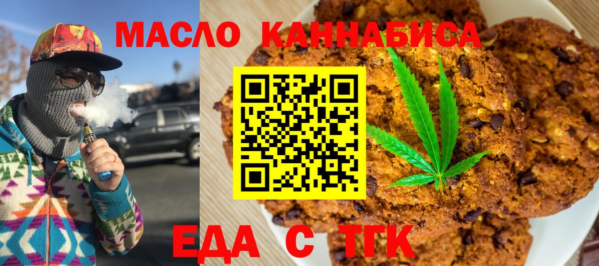 Острогожск  Печенье с ТГК марихуана  Вход с VPN 
