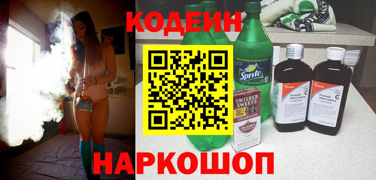 Кодеиновый сироп Lean Purple Drank  купить наркотик  Вход с VPN  Острогожск  Codein напиток Lean (лин) 