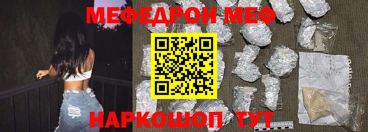 Меф мяу мяу мука Острогожск