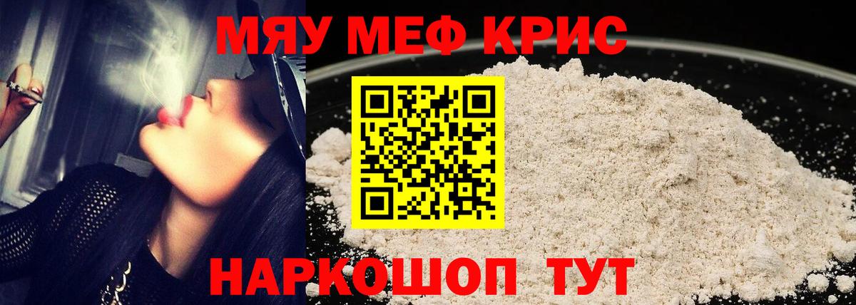 Мефедрон  МЯУ-МЯУ mephedrone  Вход с VPN  Острогожск 